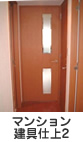 マンション向け工事03