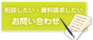 お問い合わせへのボタンです。