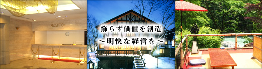 ホテル旅館パートナーズのメインイメージです。